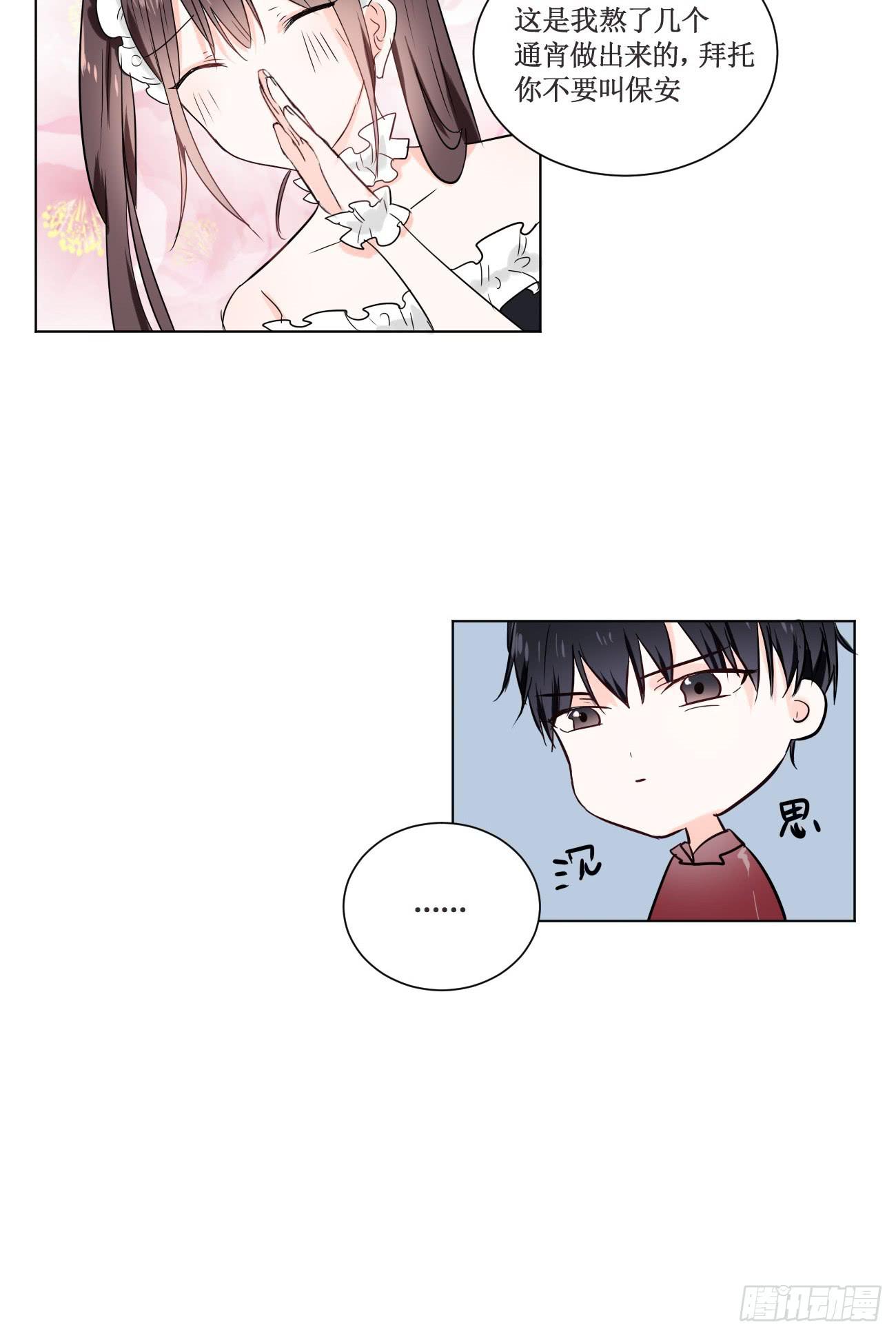 你休想勾引我未婚夫!8