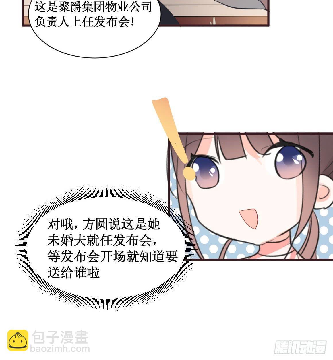 她究竟有什么诡计?!8