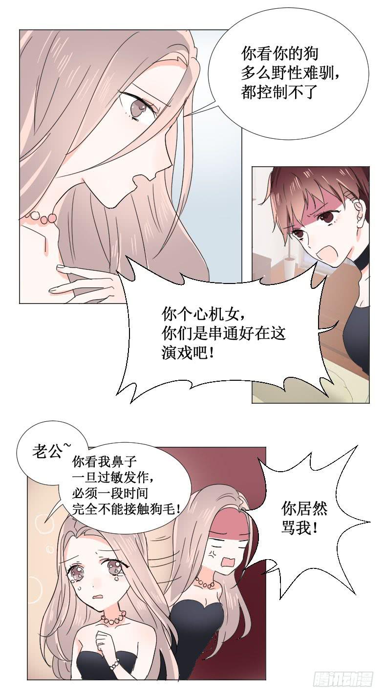 你这个心机女!7