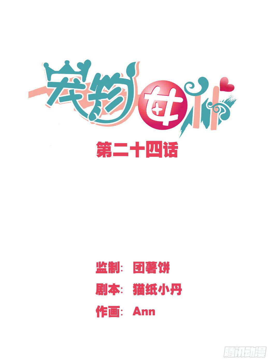 你休想勾引我未婚夫!0