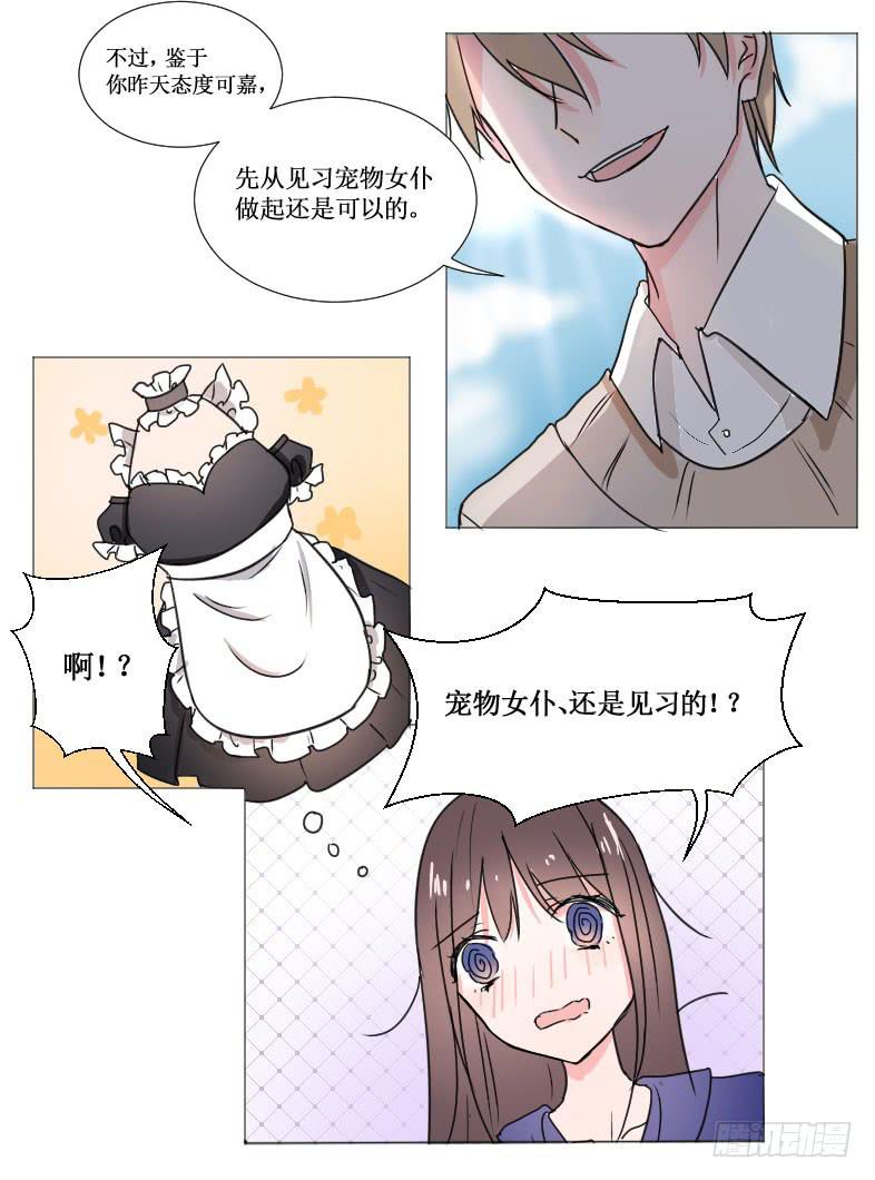 见、见习女仆?!17