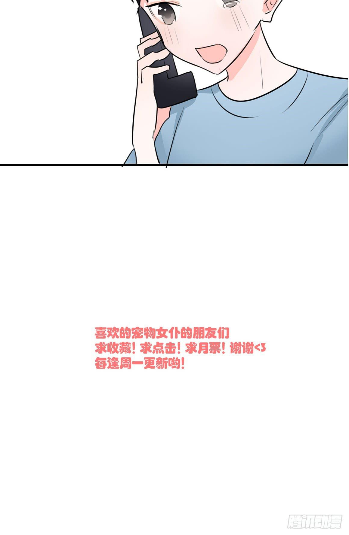 原来你是别有目的！34