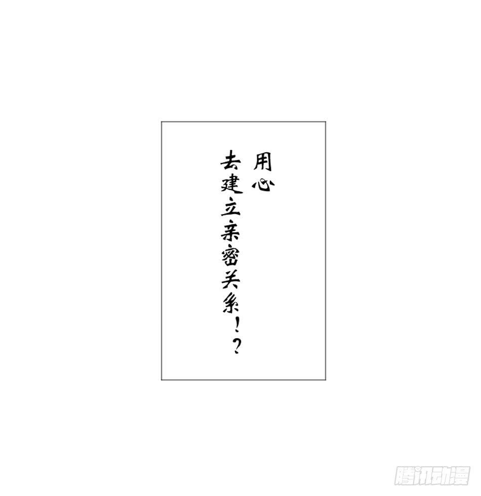 亲密关系…要用心去建立9