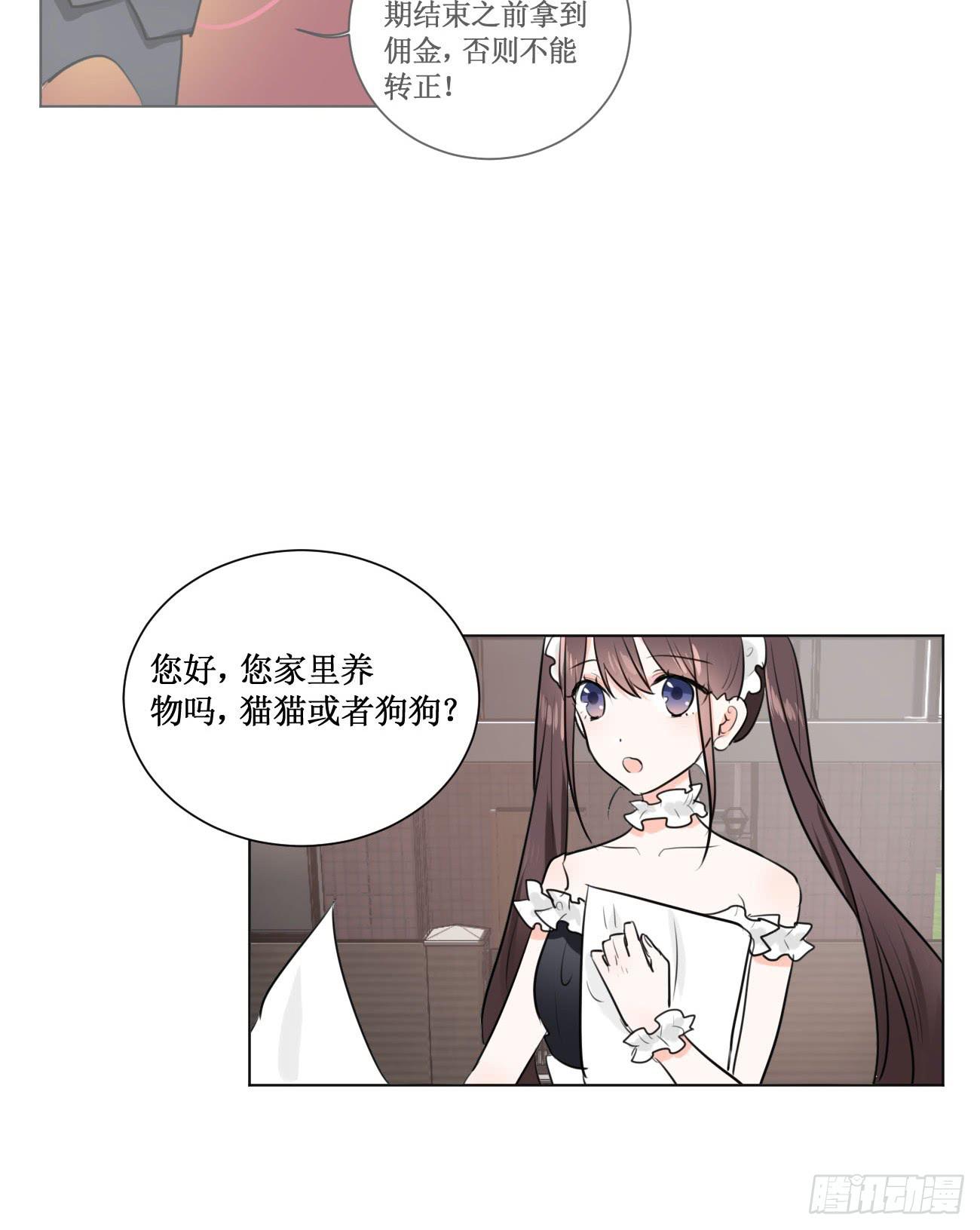 穿个女仆服勾引男人17