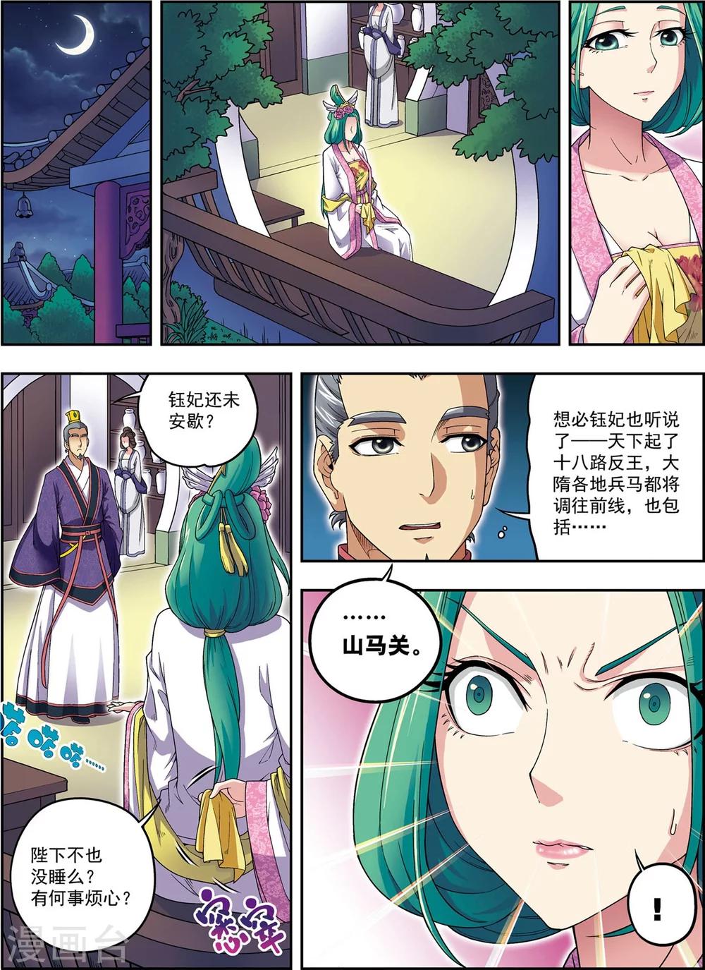 第22话 杨广的战斗9