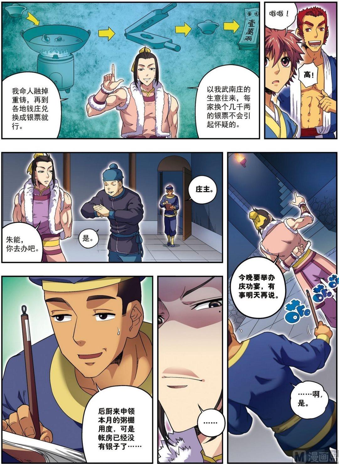 第17话 将计就计（上）3