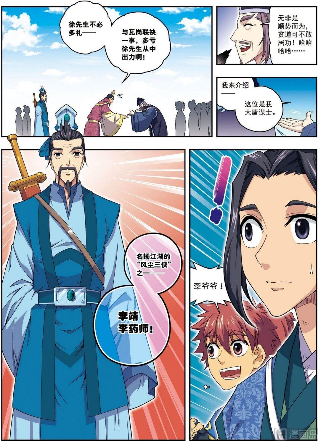 第21话 风尘三侠（上）5