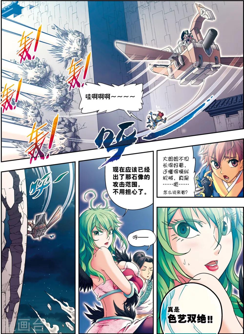 第12话 脱笼之鹄9