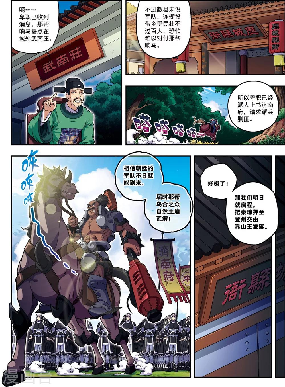第18话 雏凤凌空10