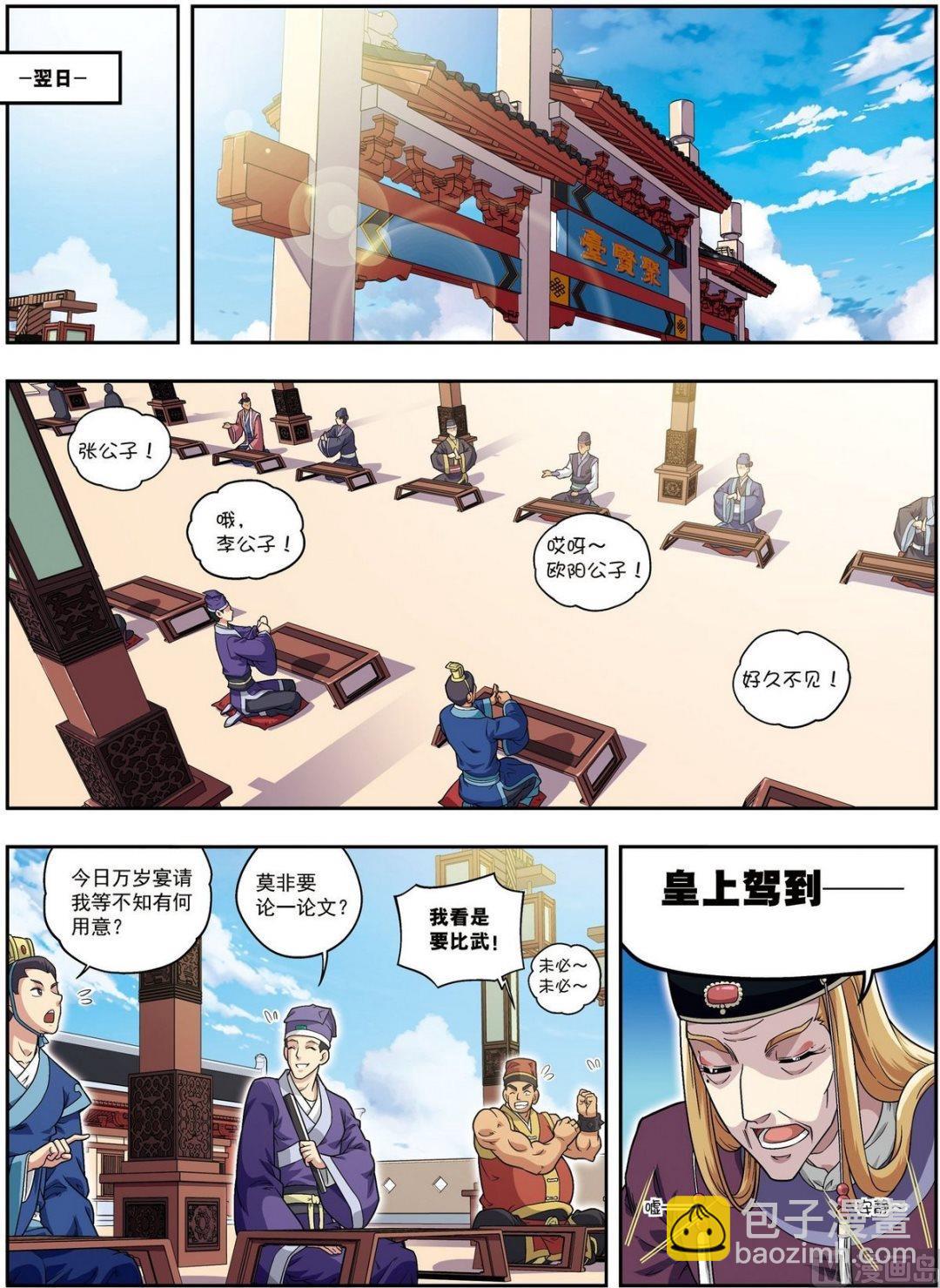 第18话 雏凤凌空（下）4