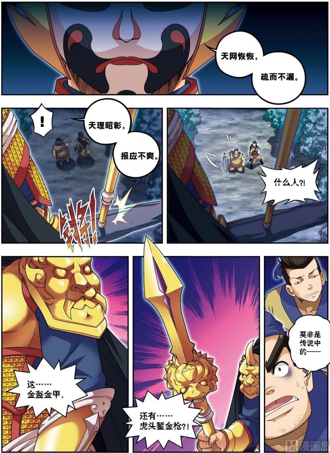 第13话 金甲神（上）0