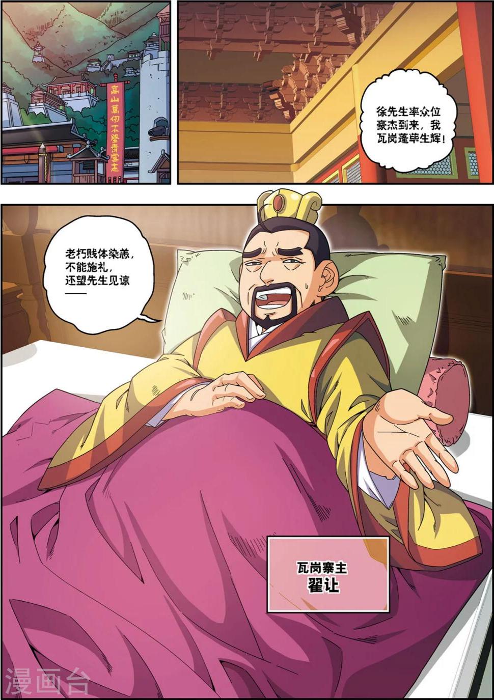 第21话 风尘三侠1