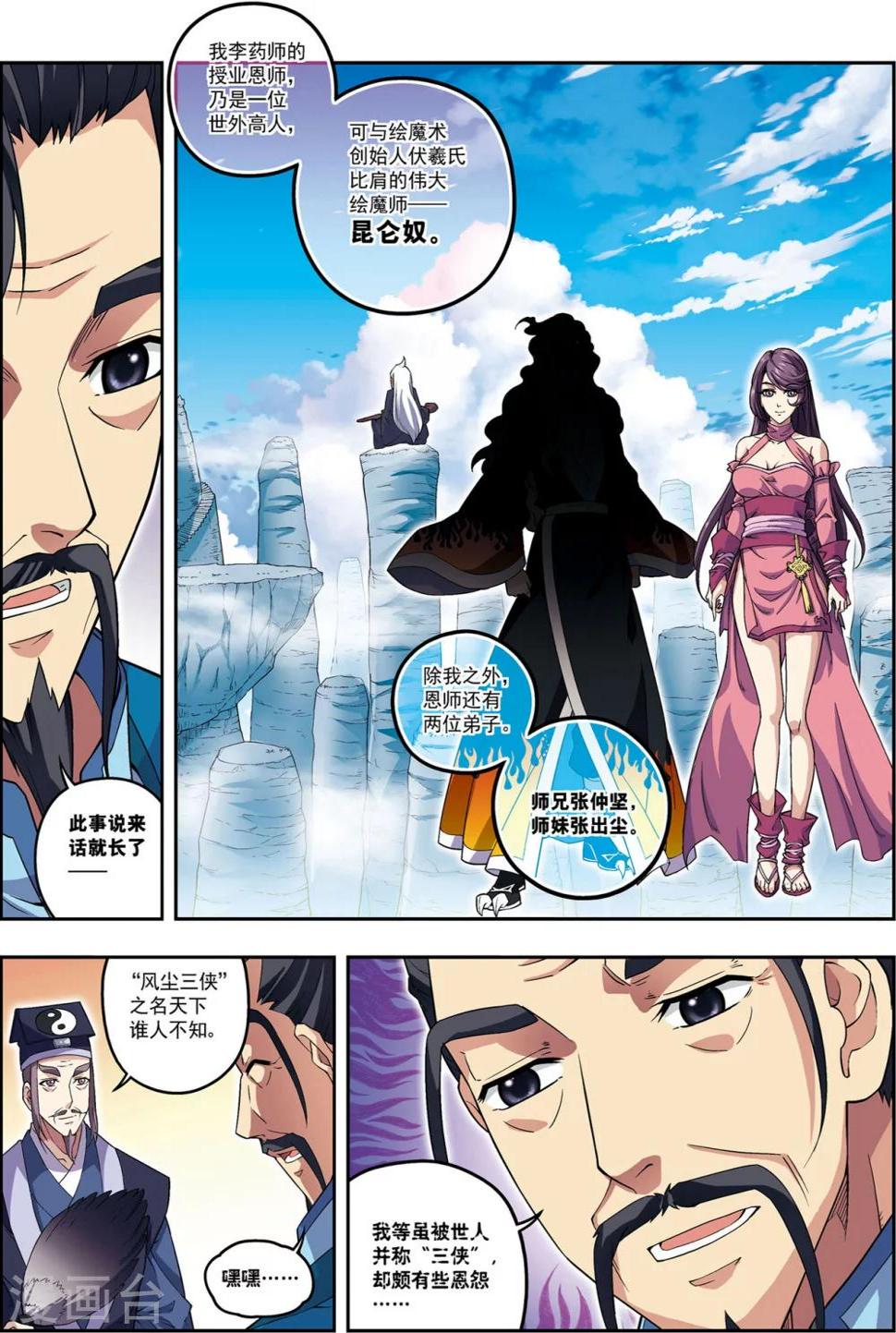 第21话 风尘三侠15