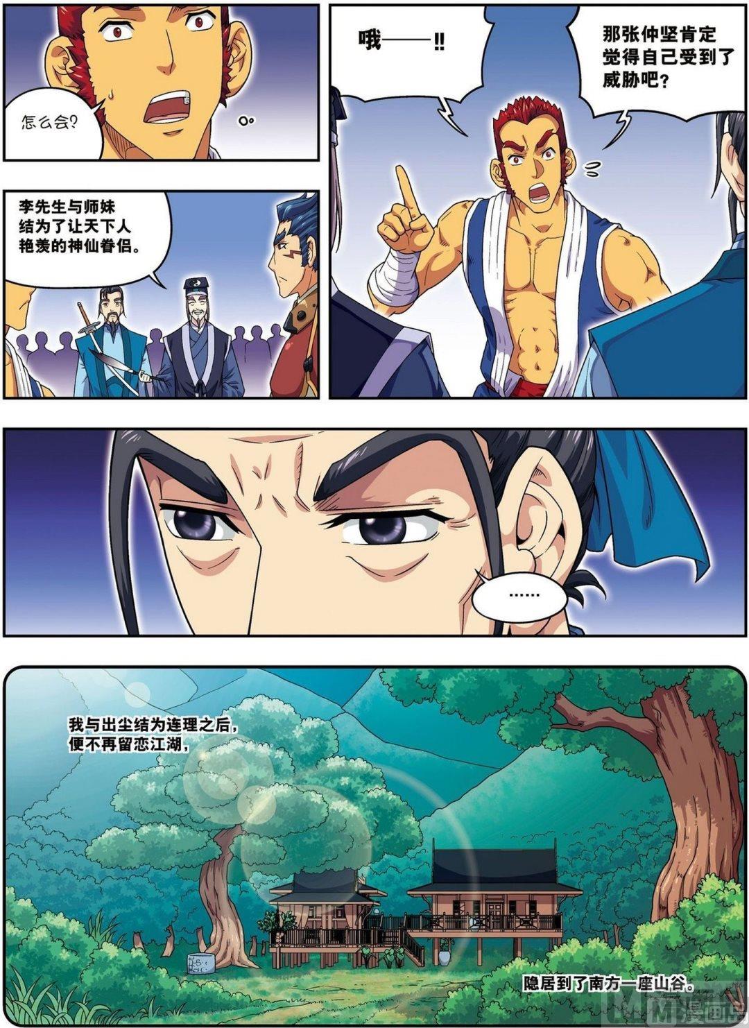 第21话 风尘三侠（中）5