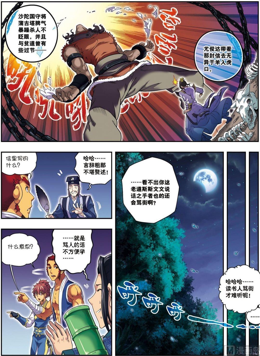 第17话 将计就计（下）1