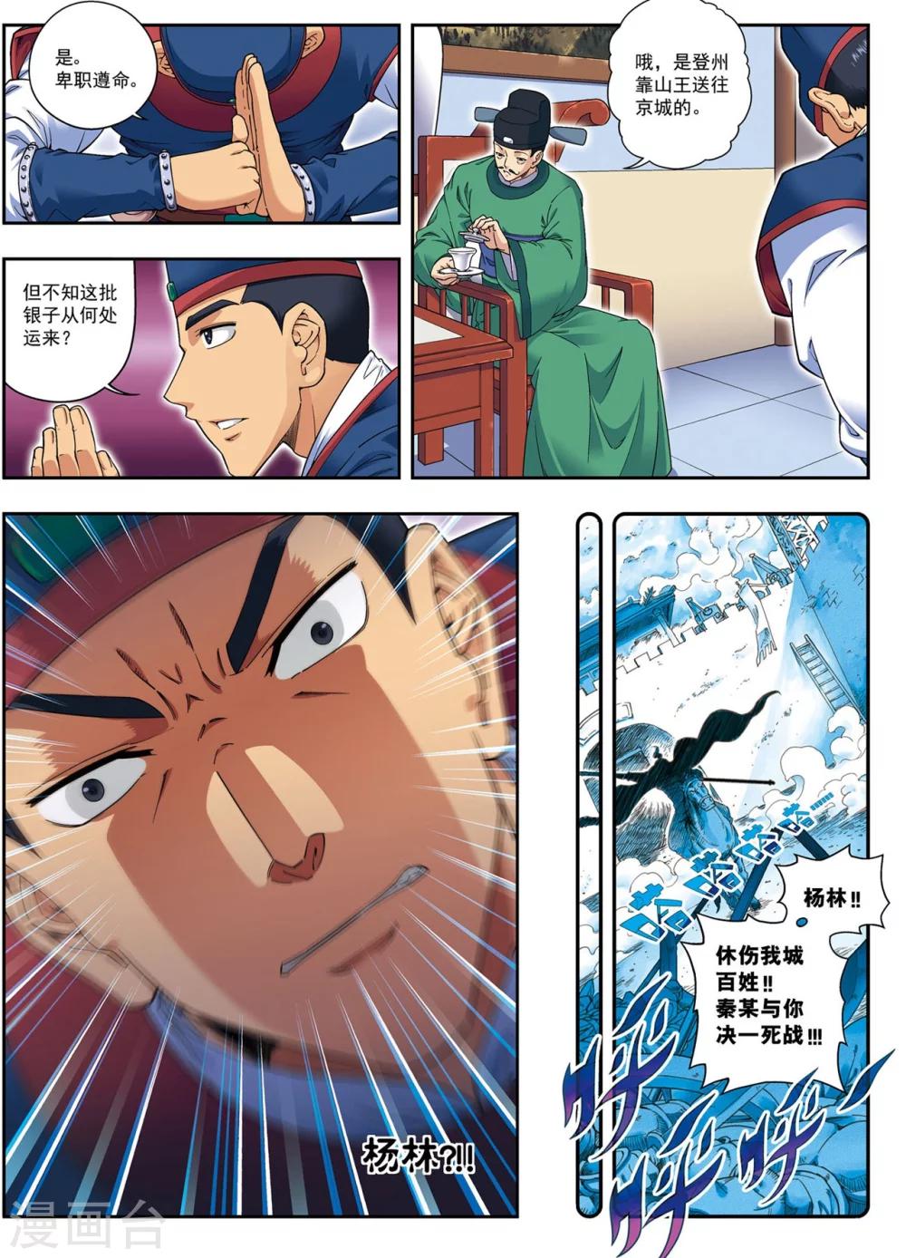 第15话 激战长叶林7
