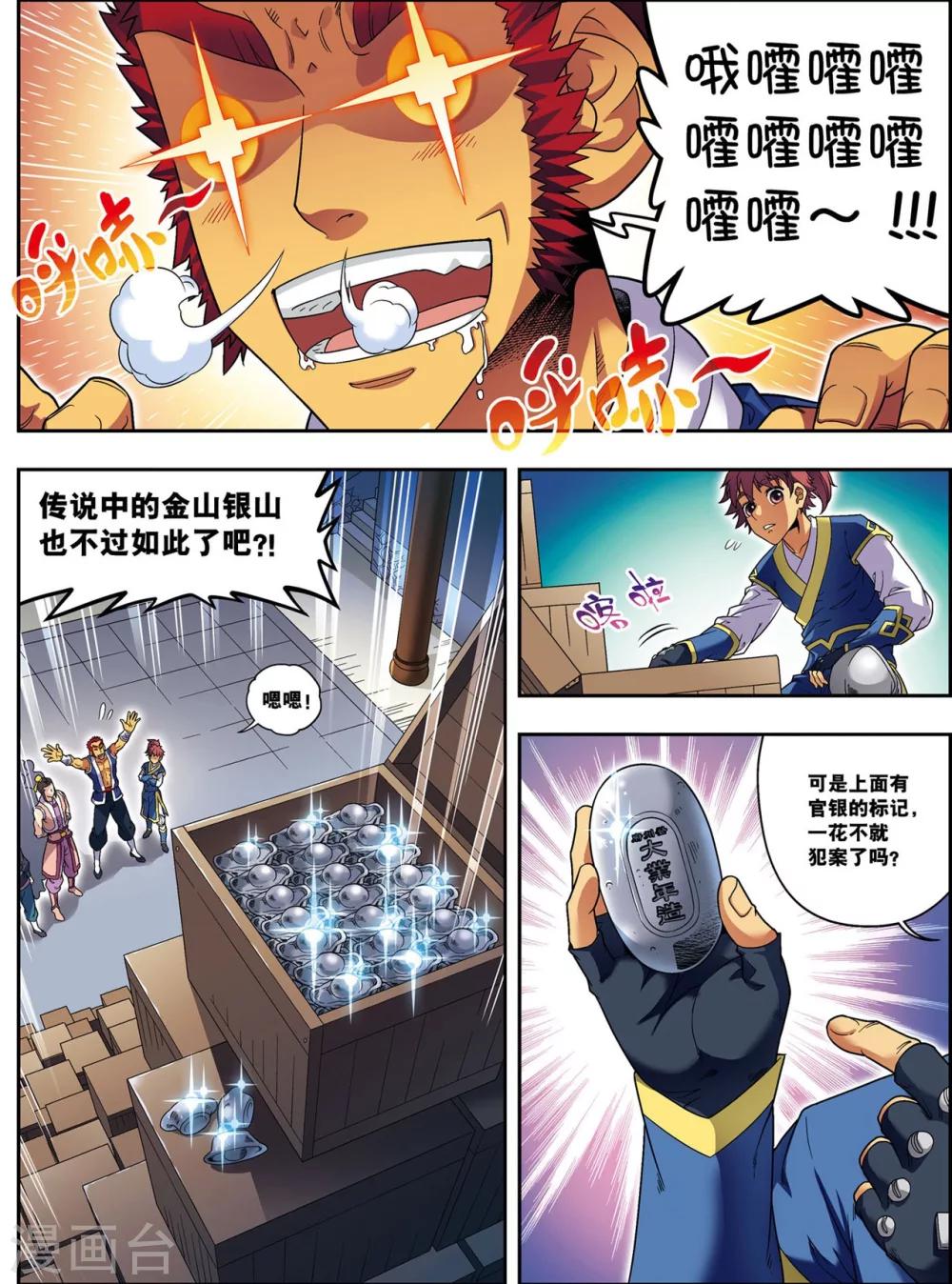 第17话 将计就计4