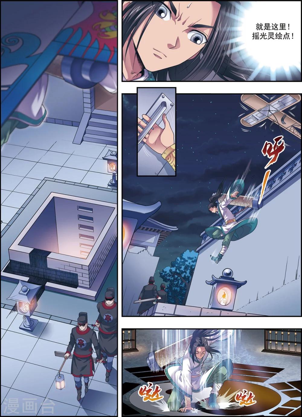 第3话 灵绘点22