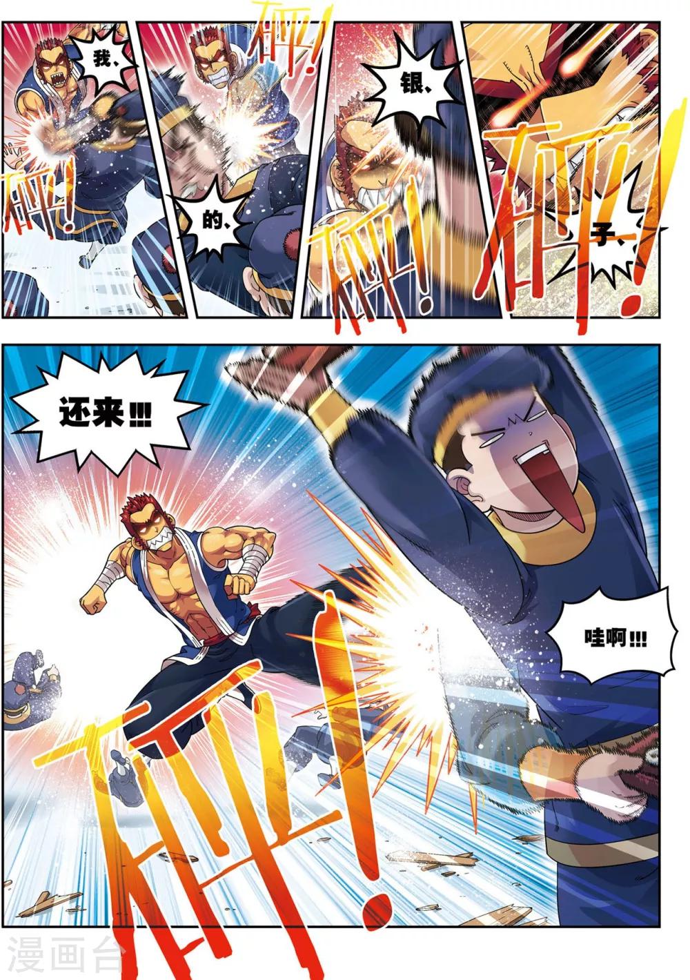 第13话 金甲神21