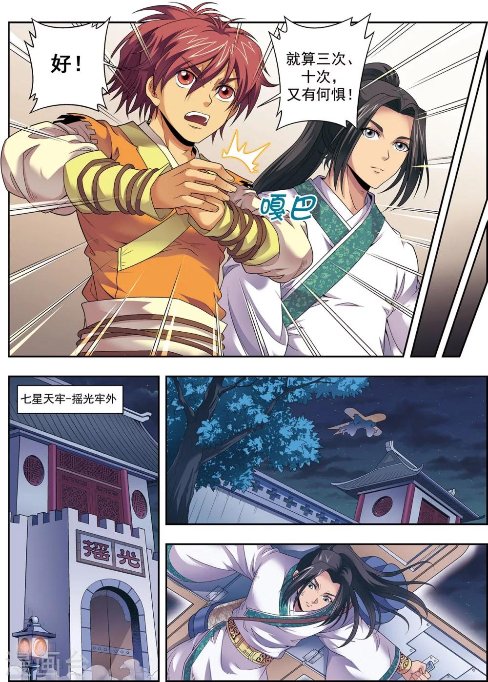 第3话 灵绘点21