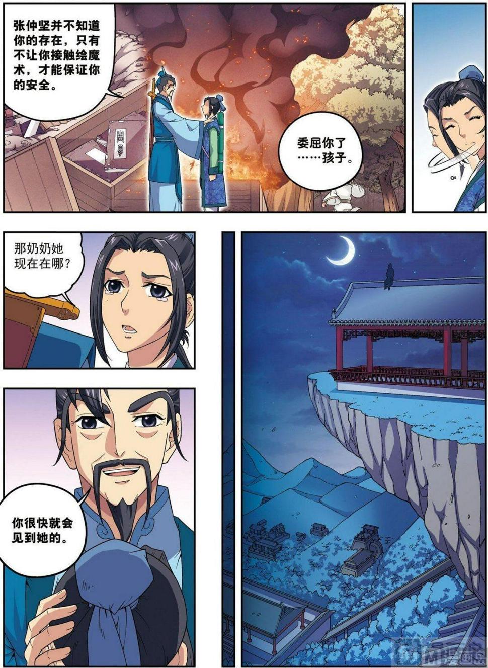 第22话 杨广的战斗（上）4