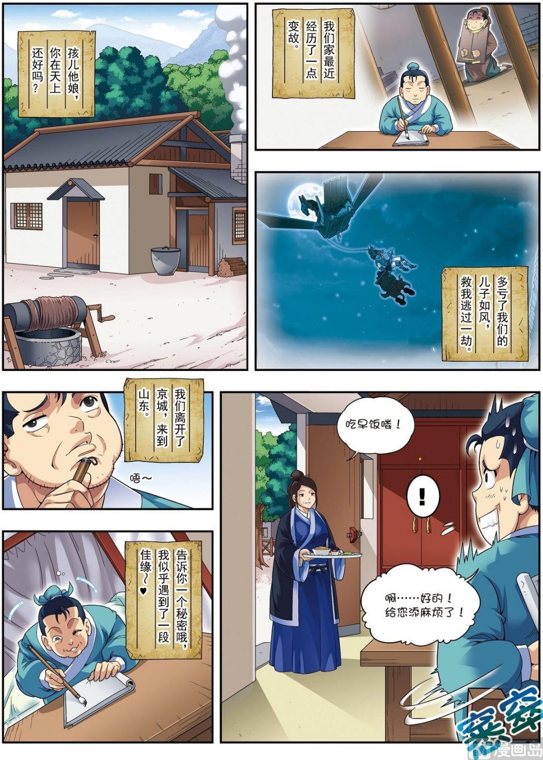 第13话 金甲神（上）3