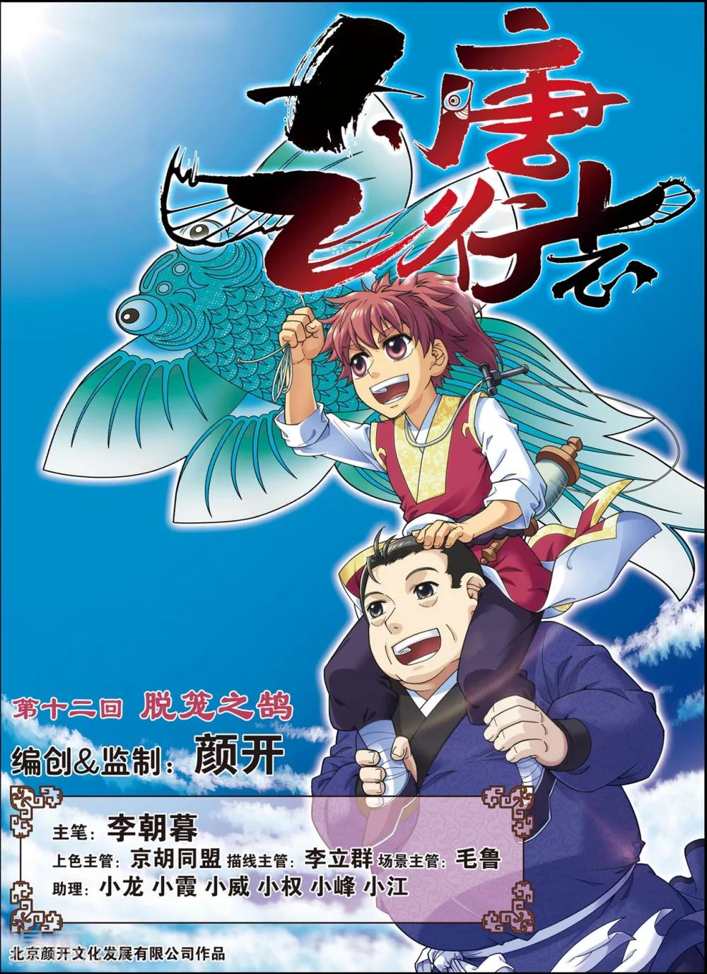 第12话 脱笼之鹄0