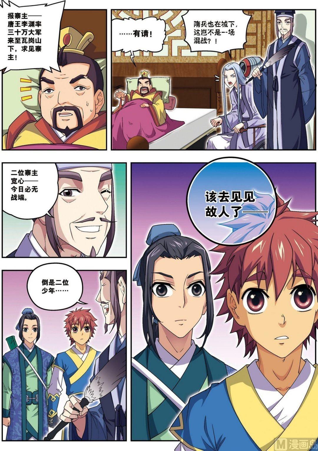 第21话 风尘三侠（上）3