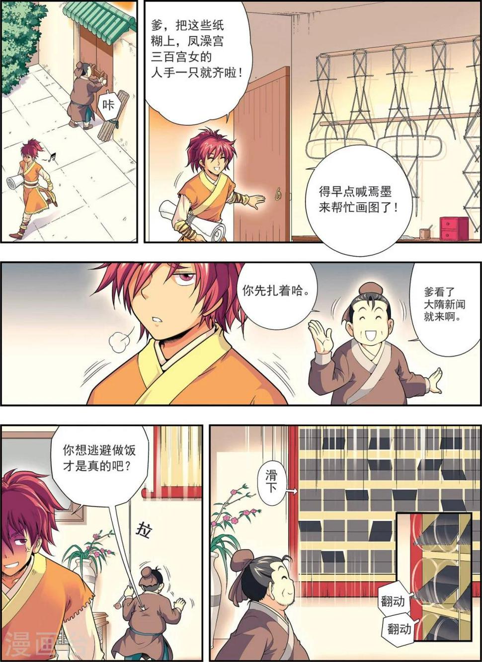 第1话 长安风筝节11