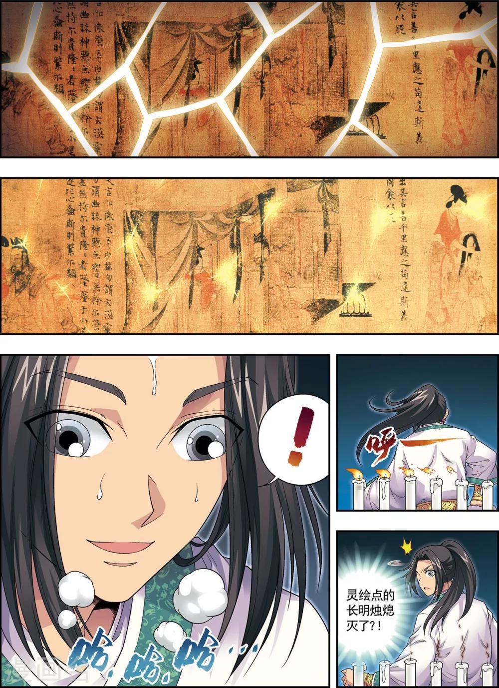 第3话 灵绘点27