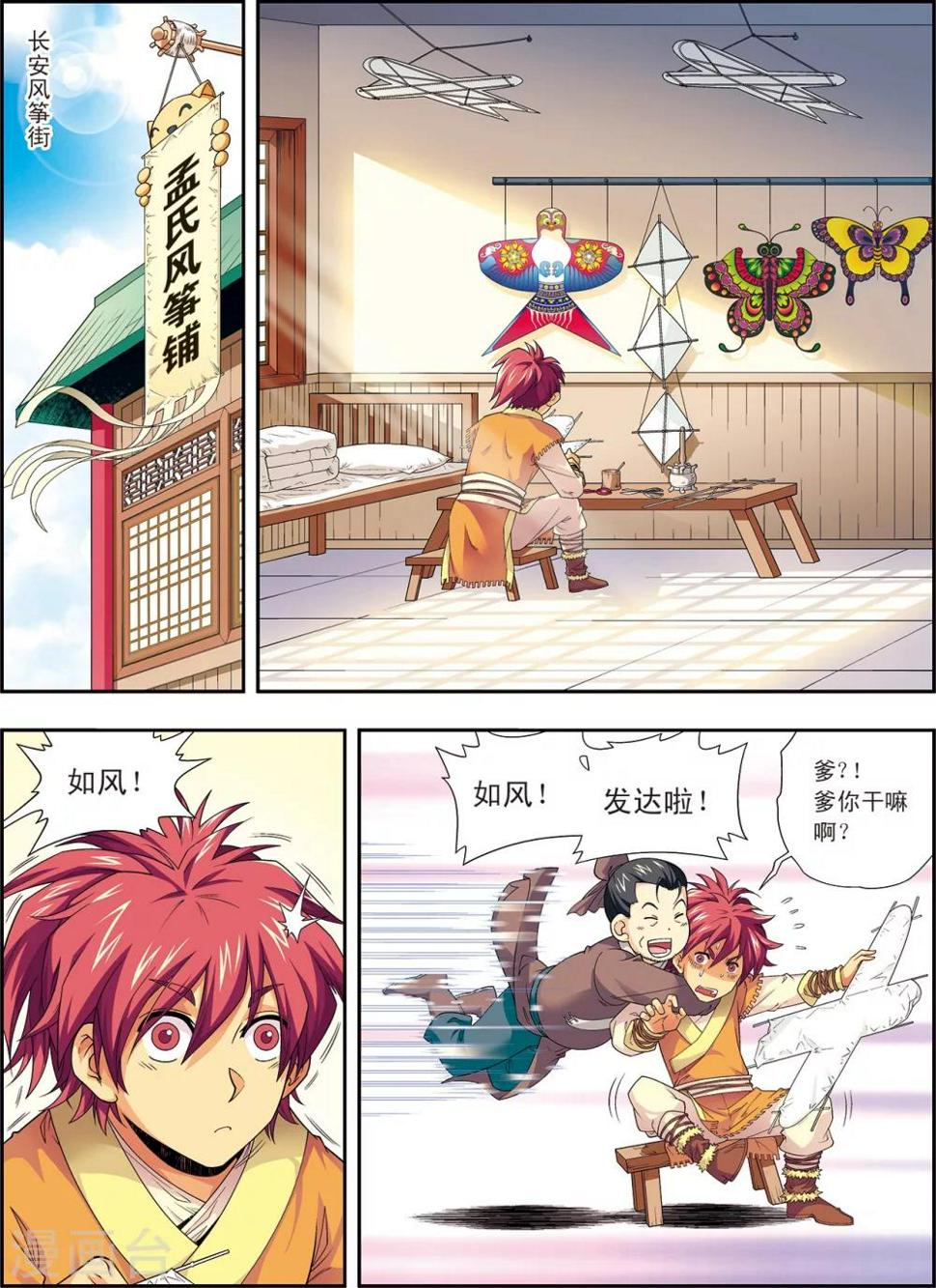 第1话 长安风筝节4