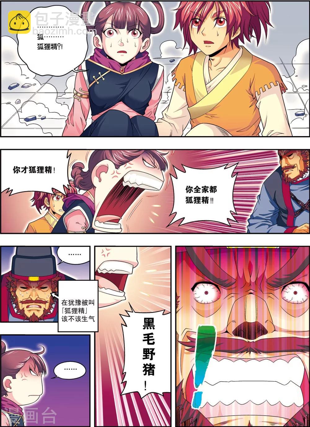 第5话 劫狱冤家同案犯1