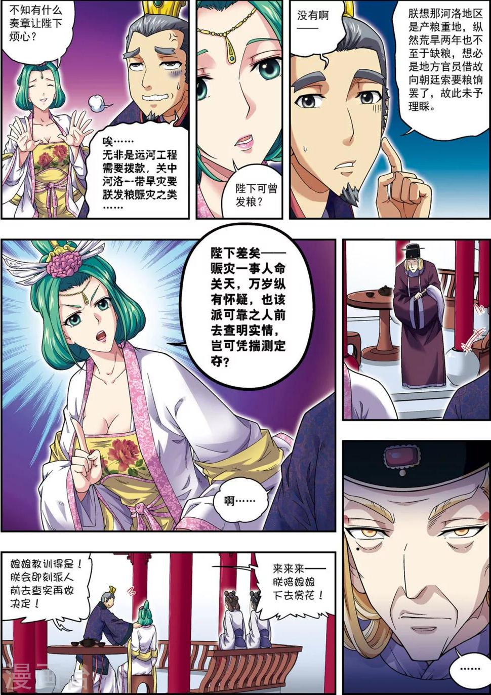 第18话 雏凤凌空22