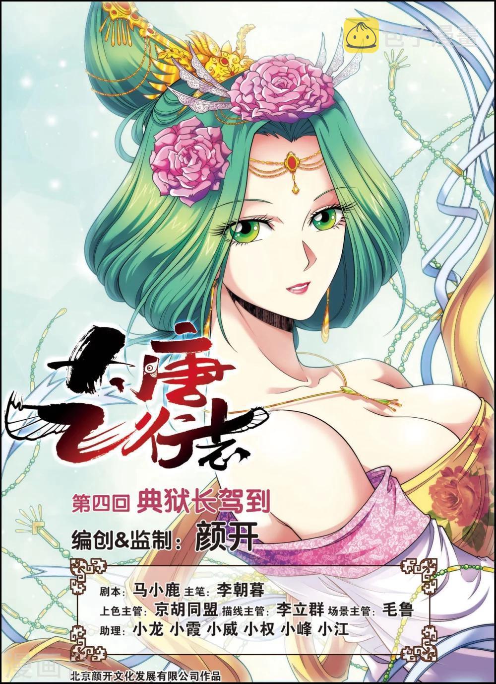 第4话 典狱长驾到0