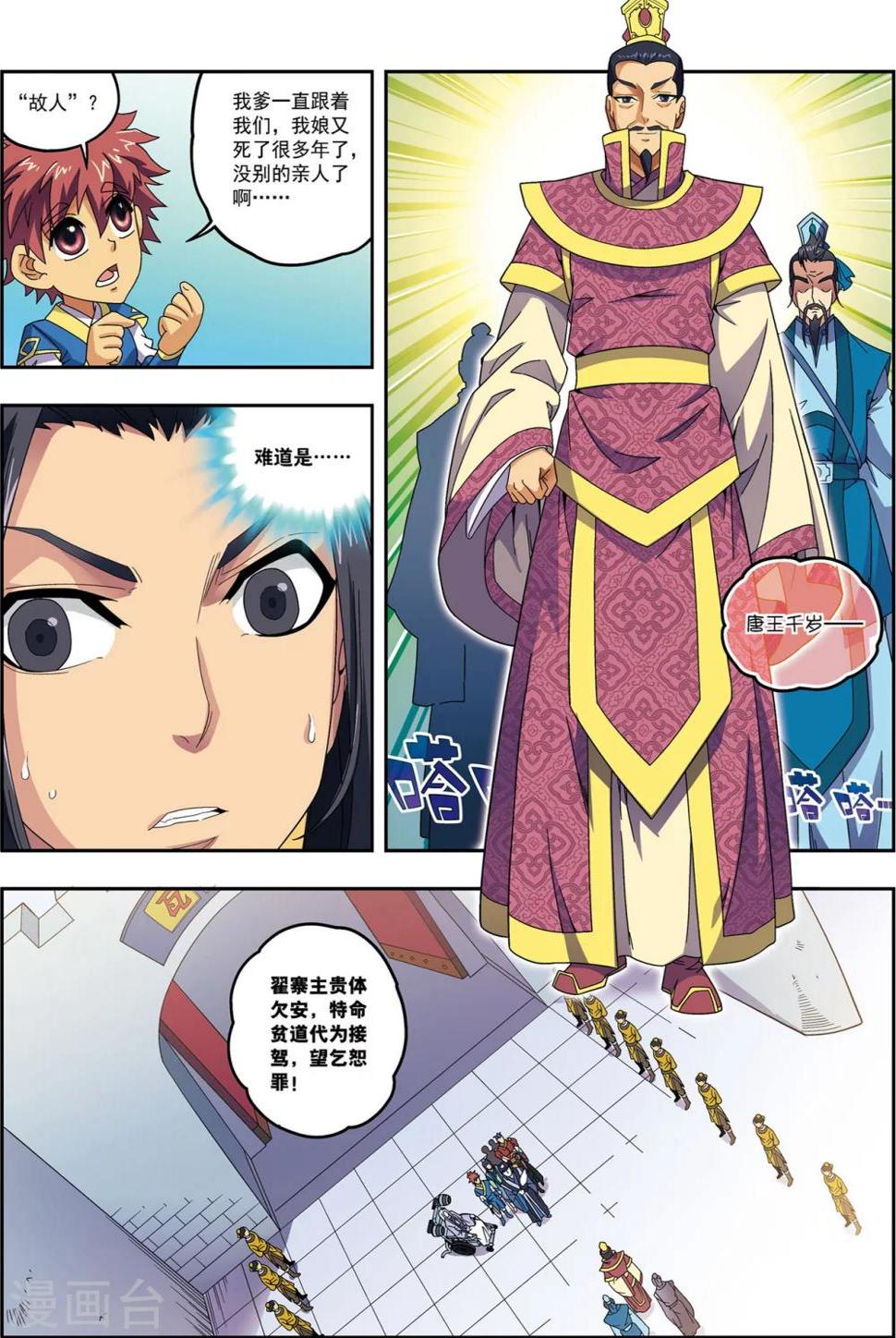第21话 风尘三侠6
