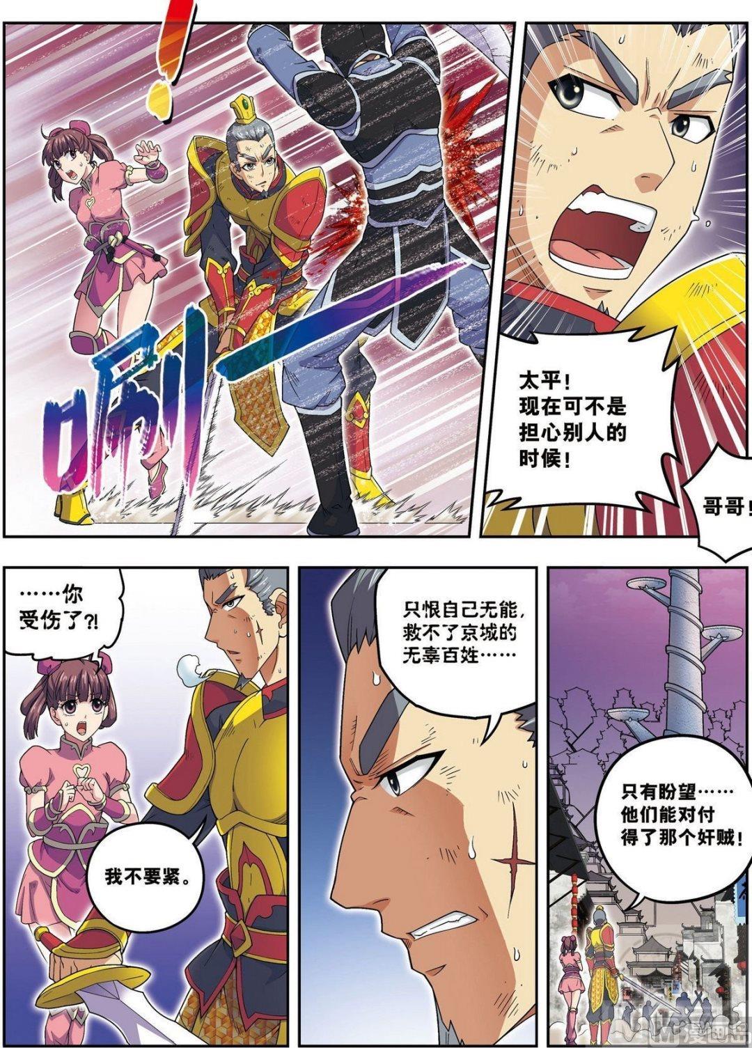 第24话 天下第一武将（上）4
