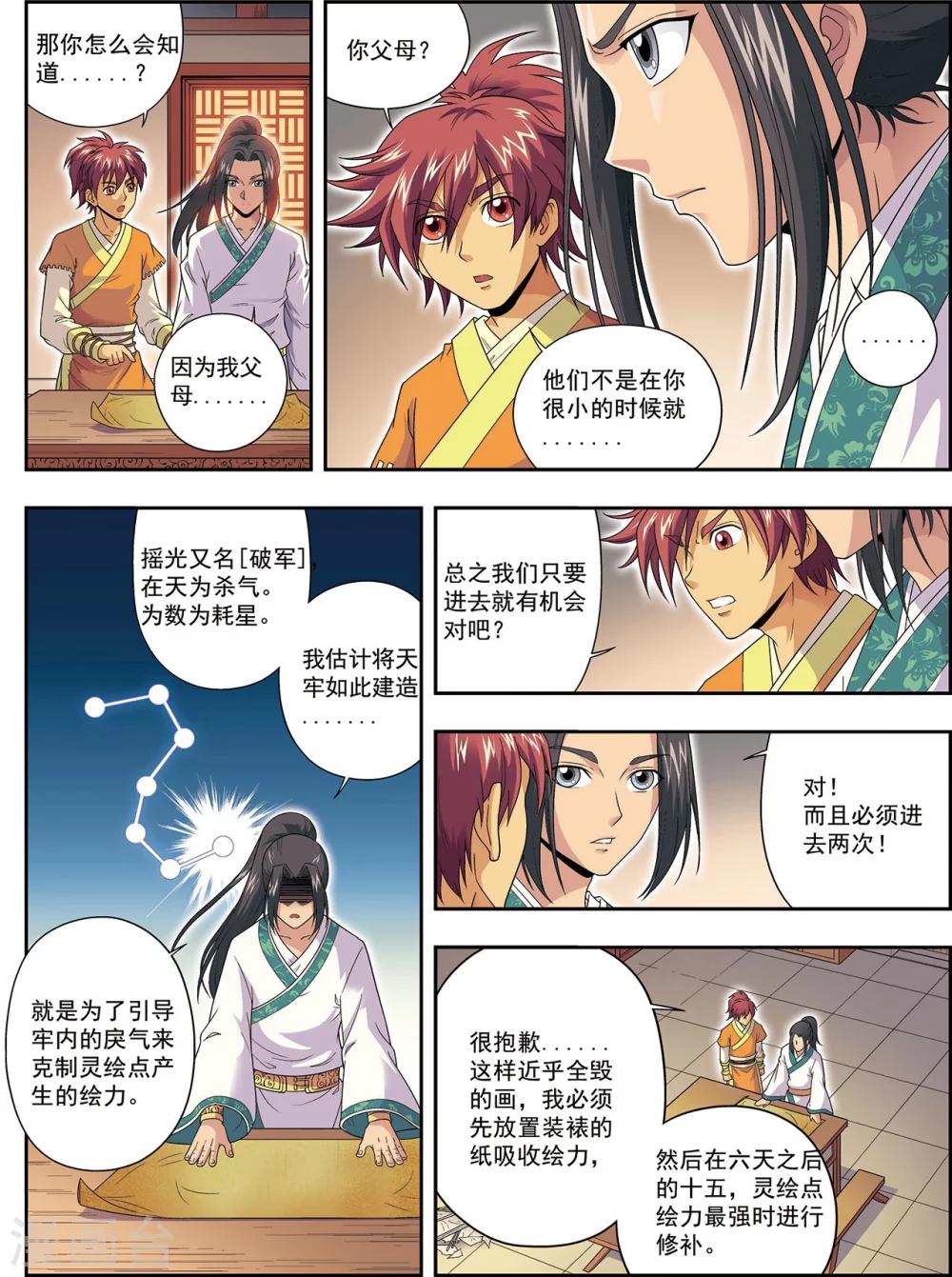 第3话 灵绘点20
