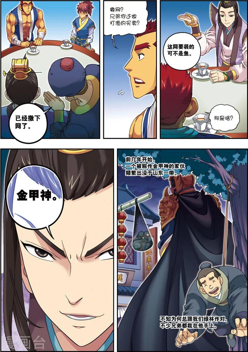 第14话 目标出现！11