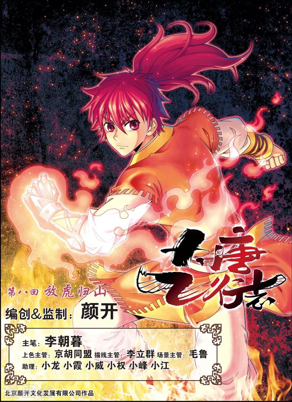 第8话 放虎归山0