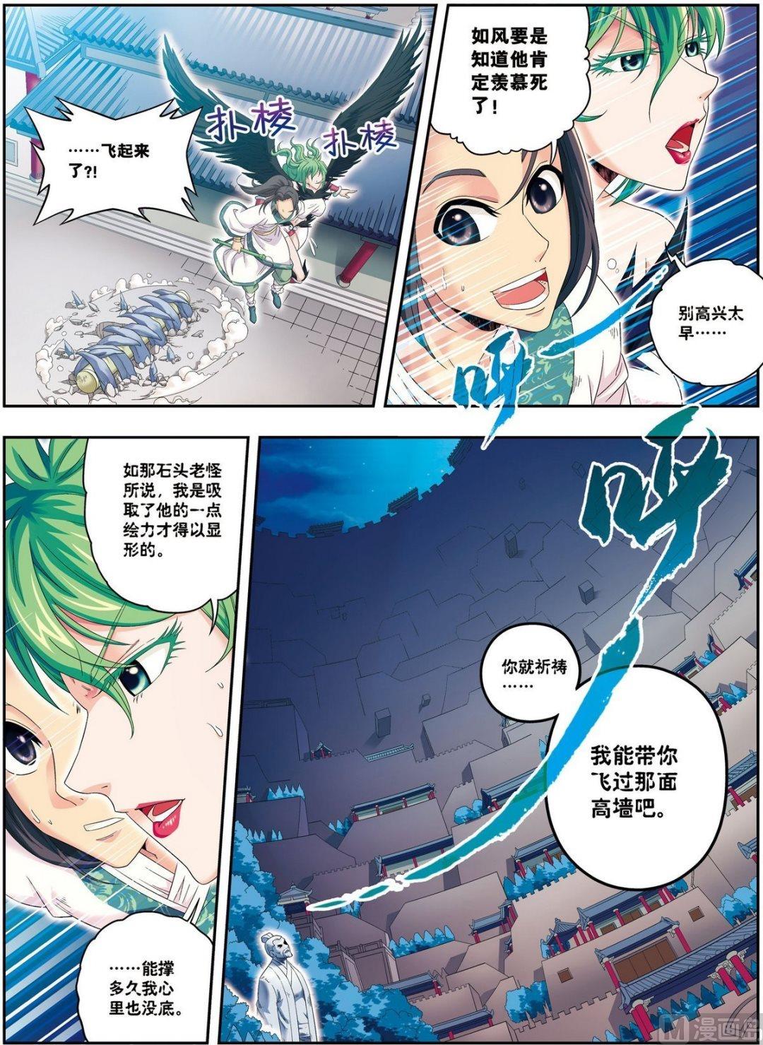 第11话 风神蜚康（下）1