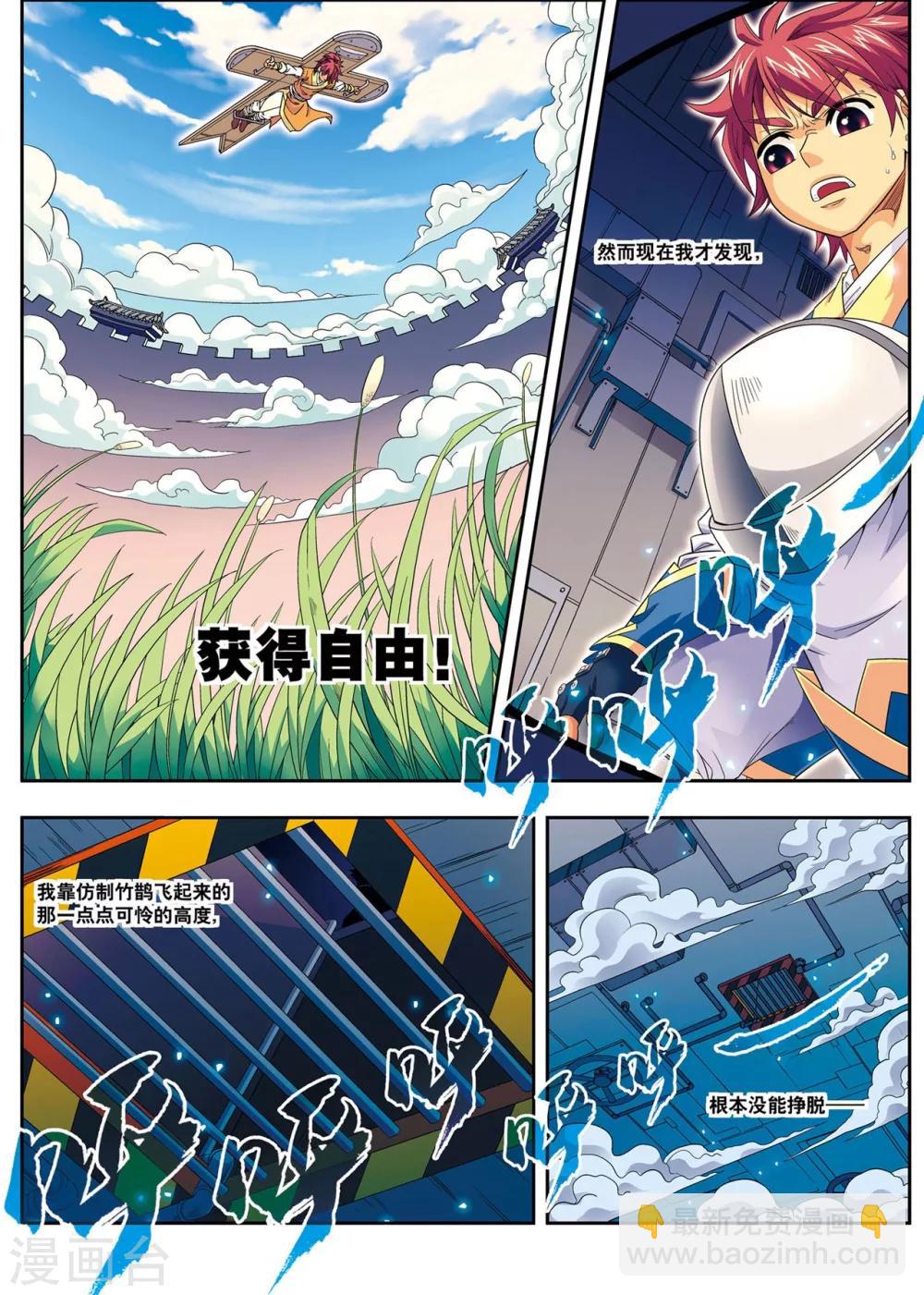 第10话 天空之城3