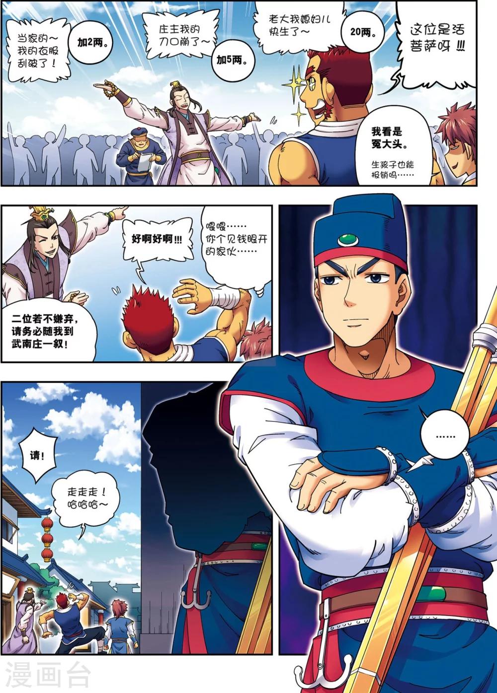 第13话 金甲神28