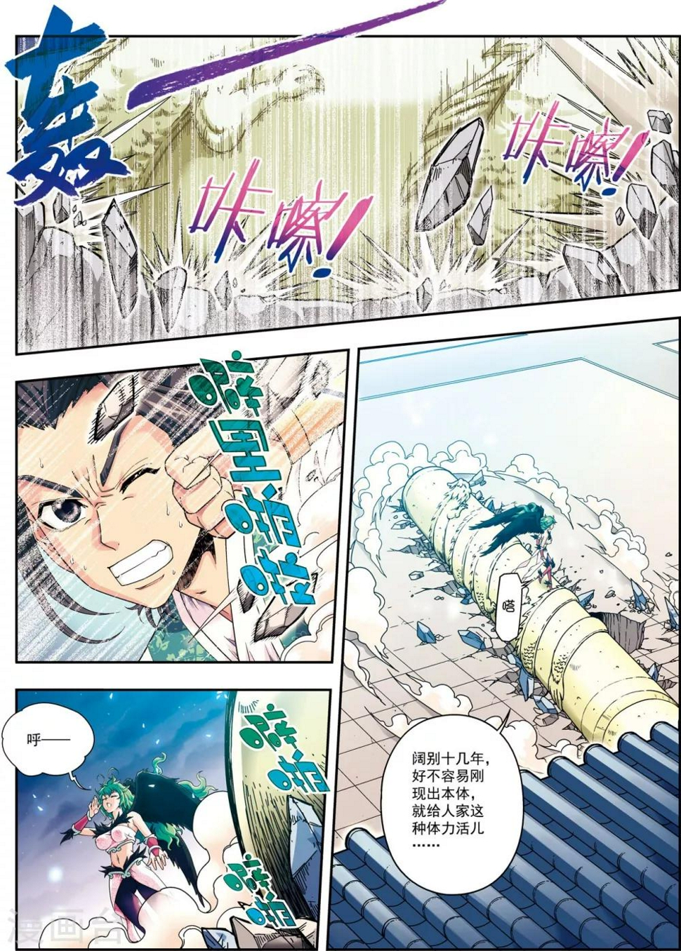 第11话 风神蛮廉16