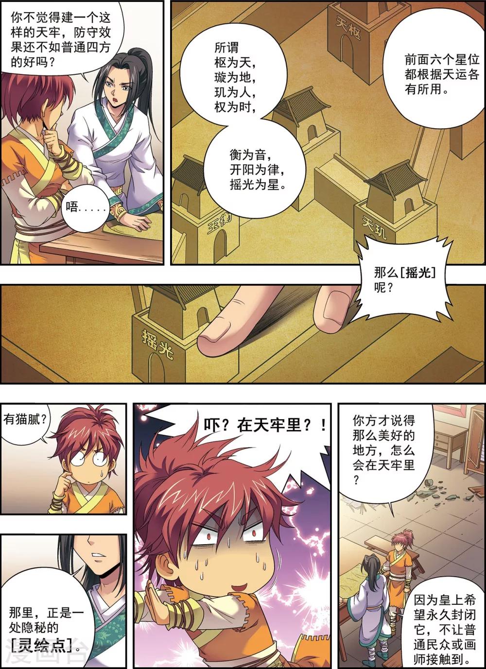 第3话 灵绘点19