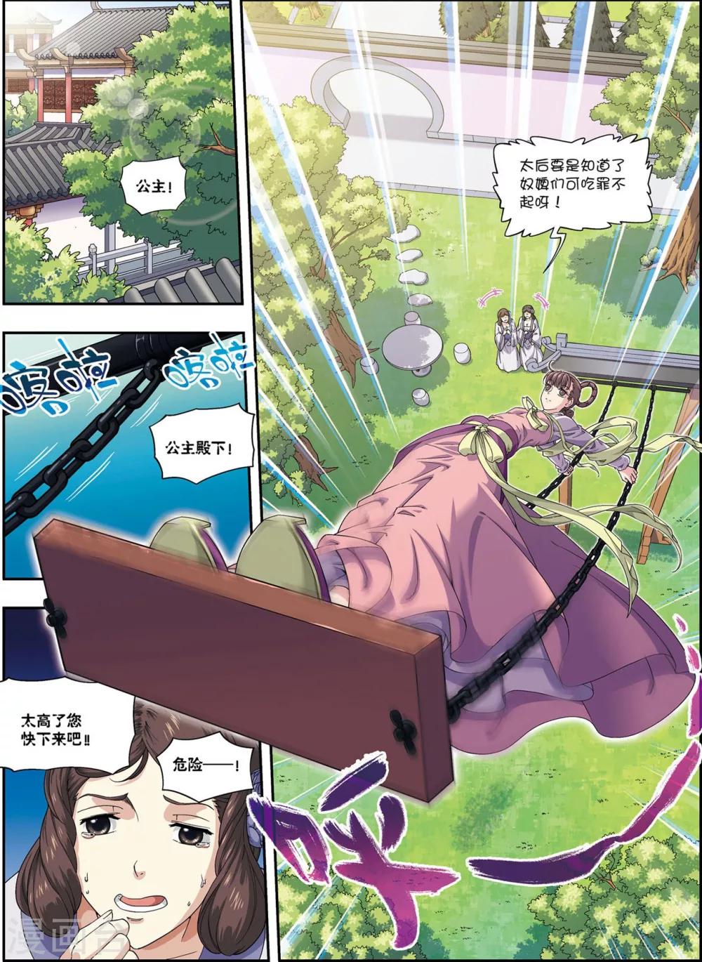 第17话 将计就计27