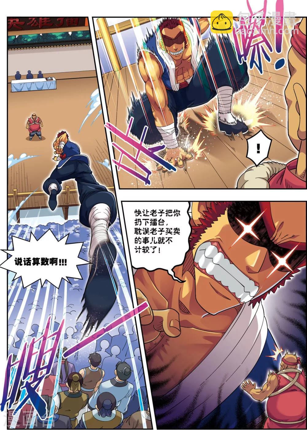 第13话 金甲神15