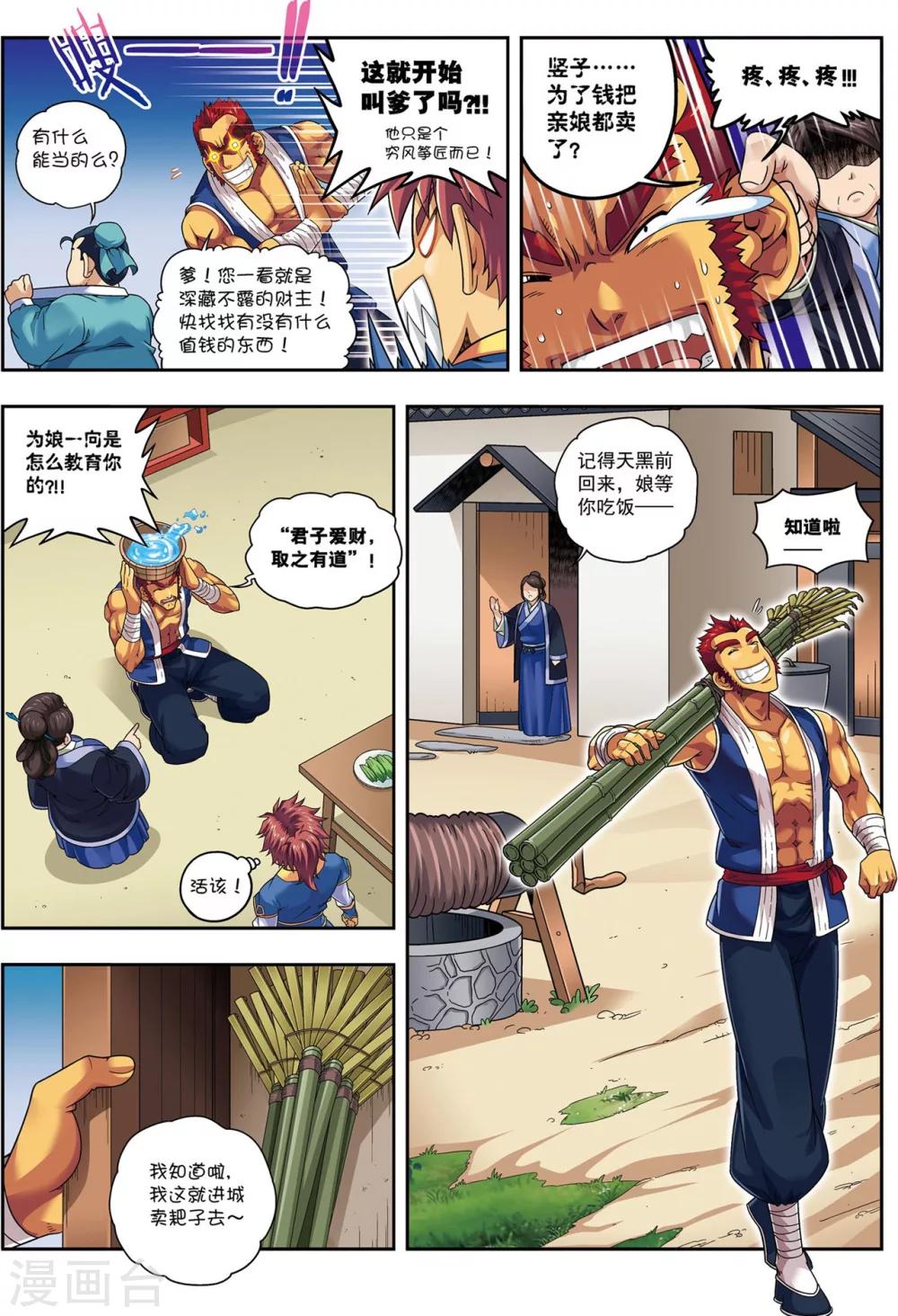 第13话 金甲神9