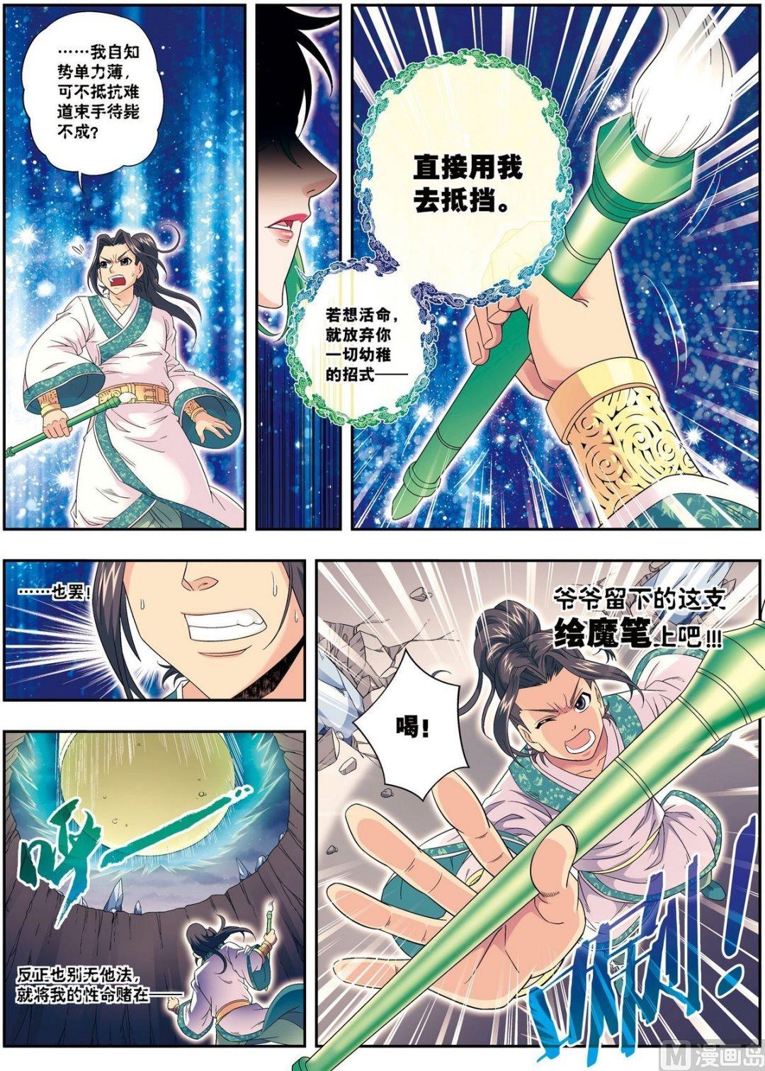 第11话 风神蜚康（中）1