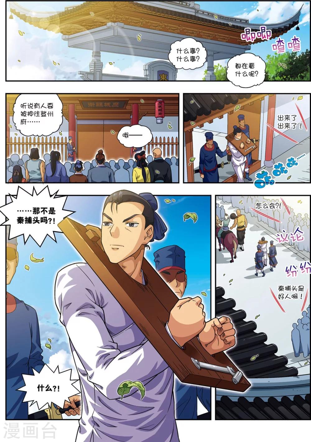 第18话 雏凤凌空11