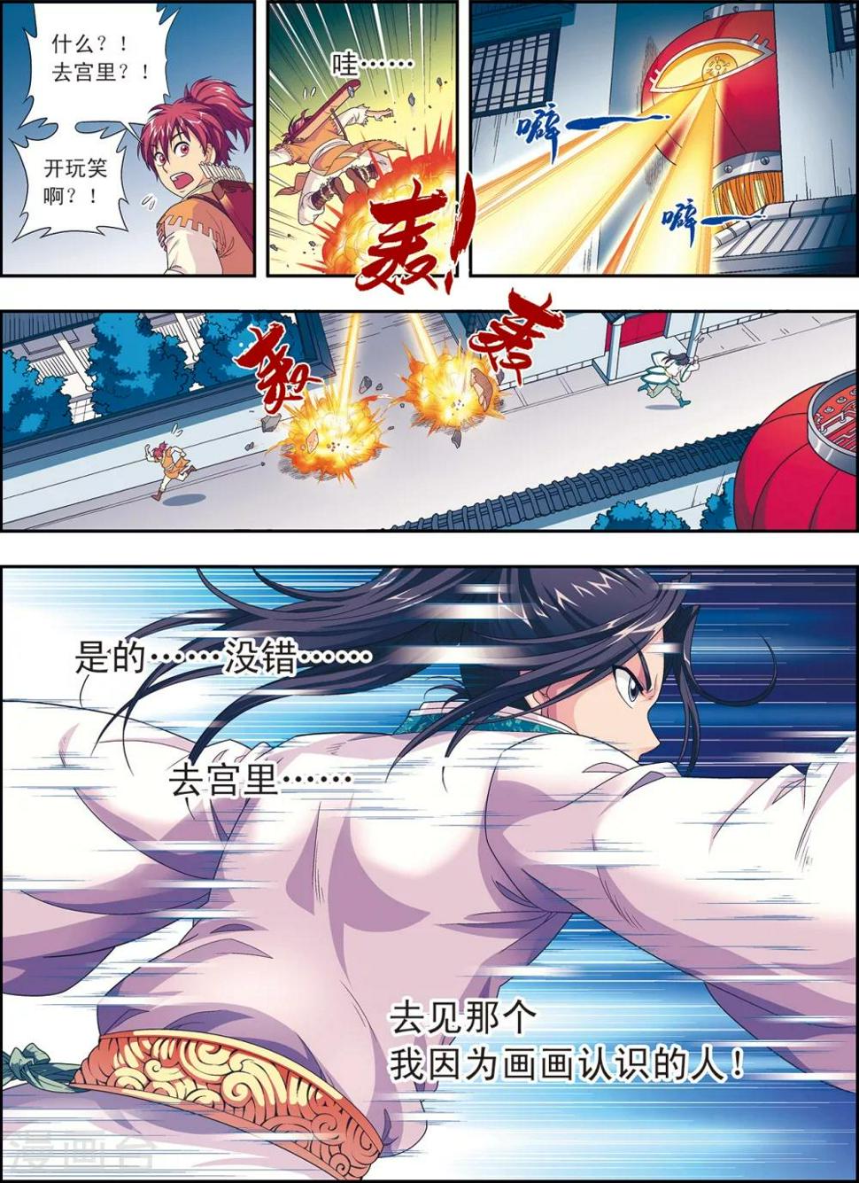 第2话 墨家机关术16